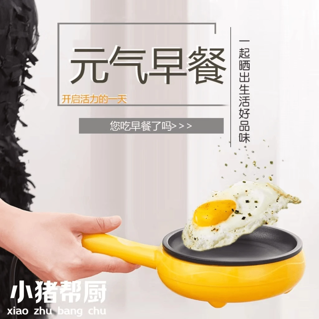 小猪帮厨家用煎蛋神器不粘锅自动断电蒸蛋煎牛排早餐宝宝辅食