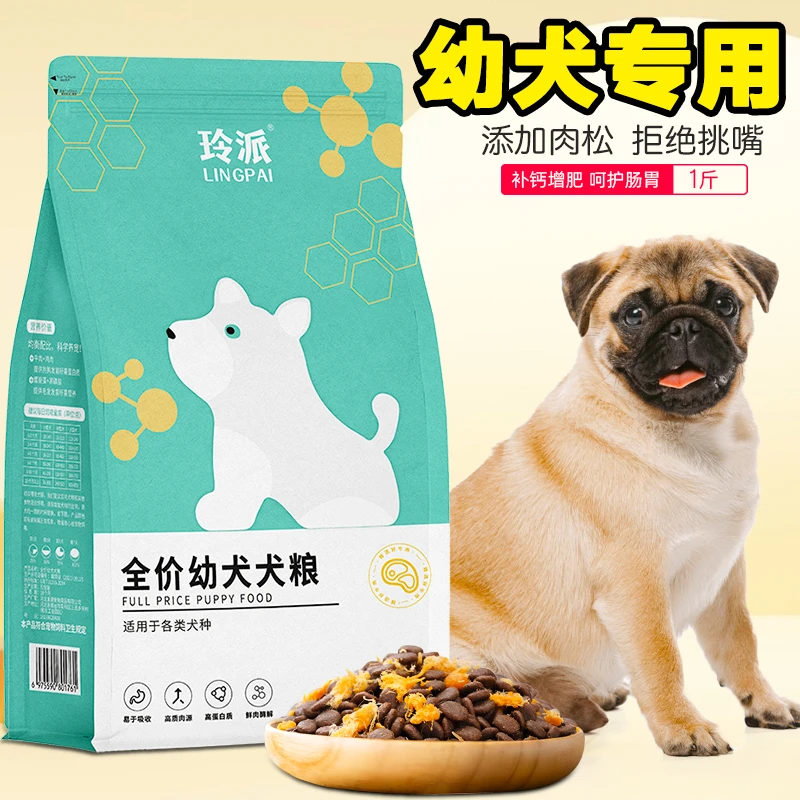 巴哥犬狗粮1-6个月泰迪比熊博美八哥法斗金毛通用500g犬粮成幼犬