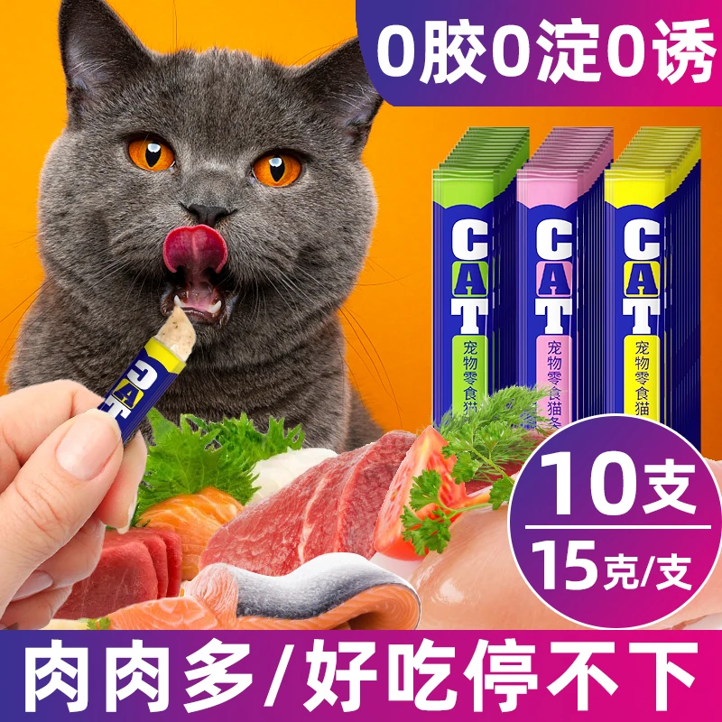 发腮变胖猫零食猫条鸡肉混合口味15g*90支10支成猫幼猫咪零食湿粮