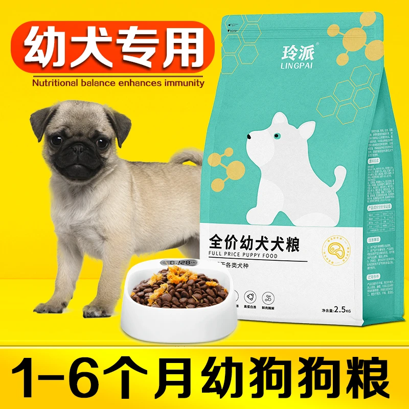 断奶后的小狗狗粮巴哥犬1-8个月全价幼犬狗粮柯基八哥斗牛通用型