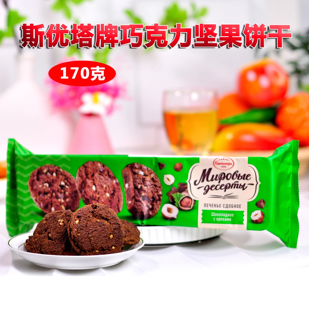 俄罗斯进口斯优塔1954巧克力坚果橙子巧克力曲奇饼干