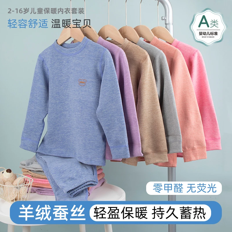 儿童羊毛蚕丝德绒保暖套装婴幼儿轻盈舒适男女内衣套保暖内衣宝宝