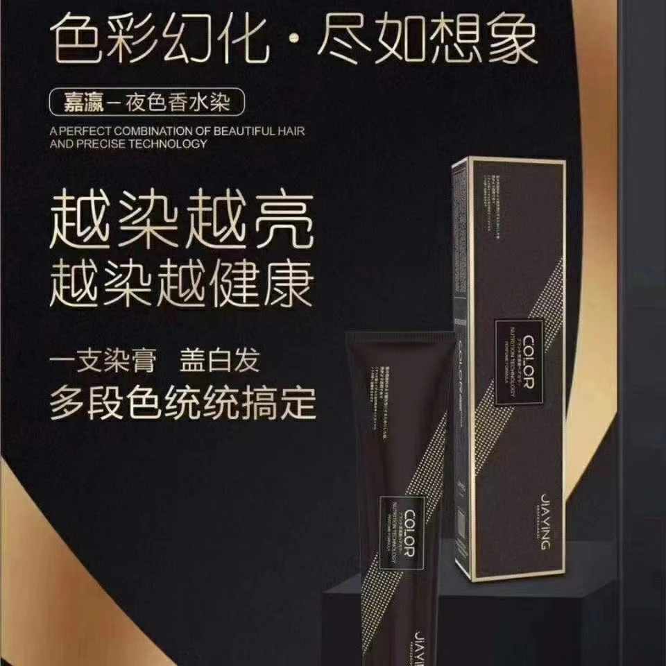 嘉瀛夜色染发膏一步到位盖白发多段色覆盖天然木色系发廊批发专用