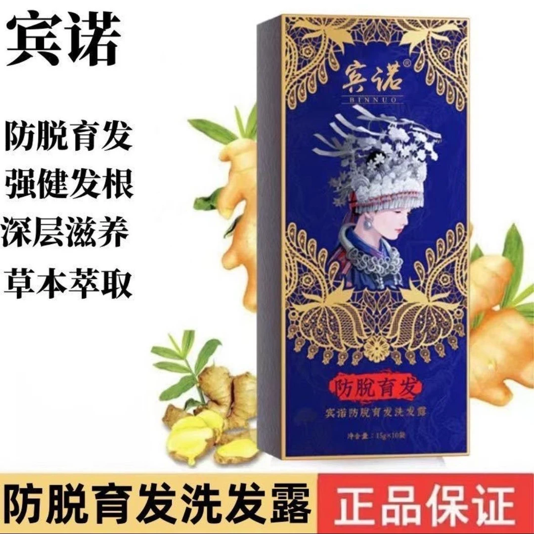 【主播推荐】苗家宾诺草本植物洗护滋养发根控油去屑养发洗发水