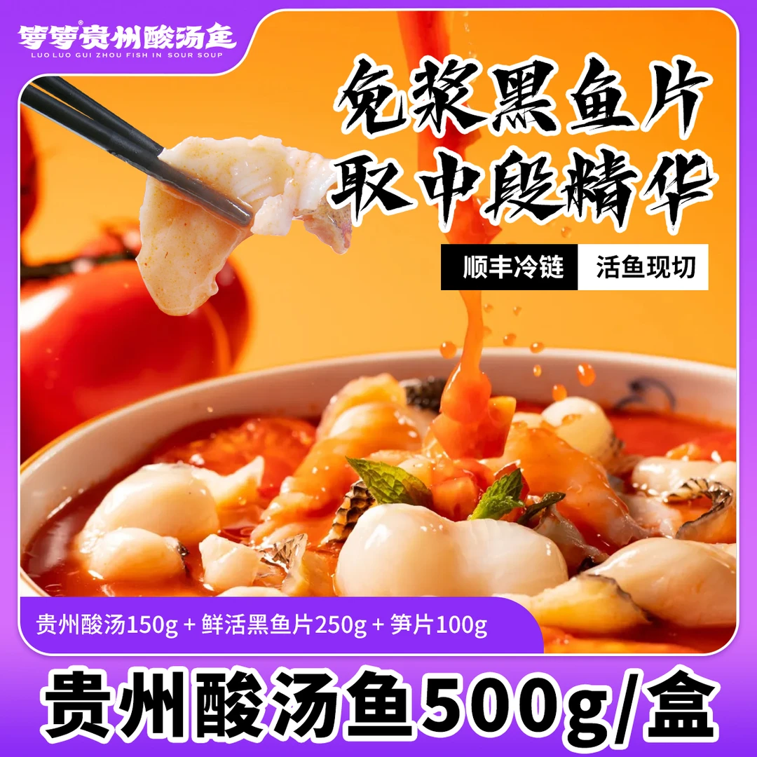 【2盒装】美味酸爽免浆贵州酸汤鱼红酸汤黑鱼片懒人火锅500g/盒