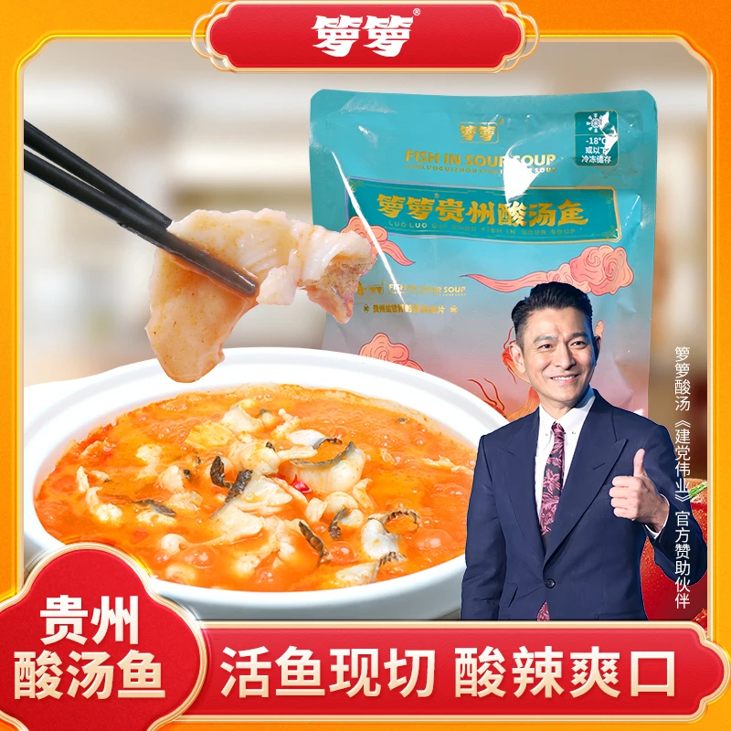 箩箩【两袋装】正宗贵州酸汤鱼免浆黑鱼片懒人预制速食火锅480G/袋