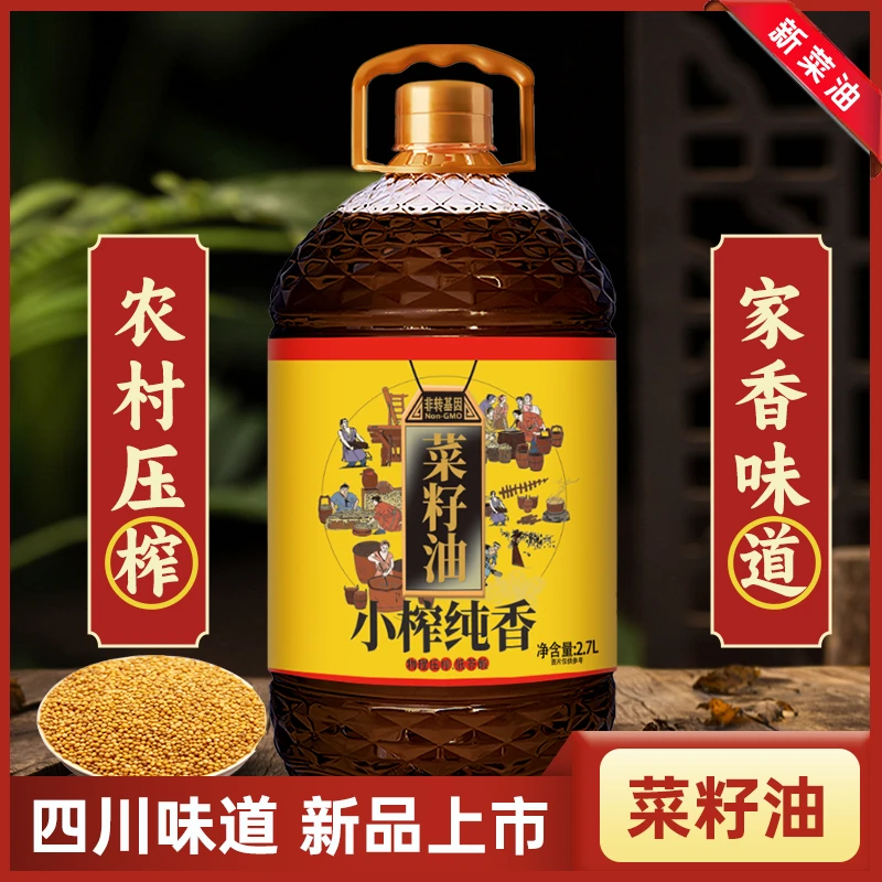 【亏100桶】低芥酸纯菜籽油非转基因5斤物理压榨纯正营养食用油2.7L