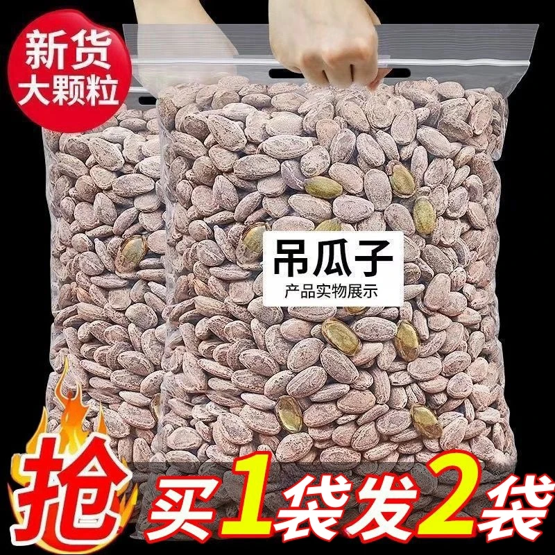 12.9拍1袋送1袋】新货吊瓜子瓜蒌子大颗粒奶油味瓜子坚果炒货零食