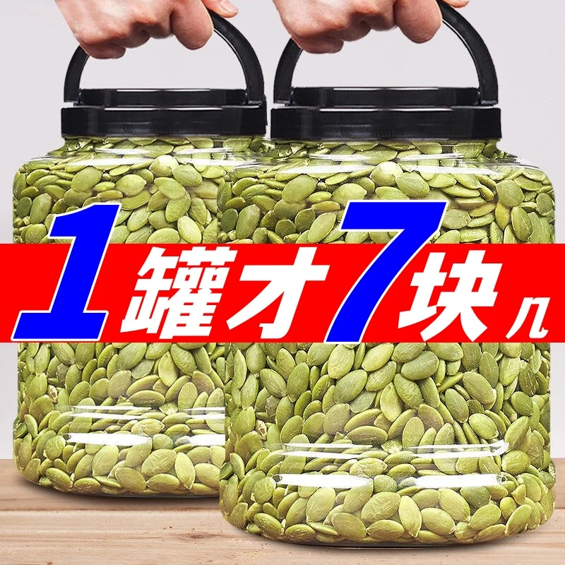 新货熟南瓜子仁罐装烘焙南瓜籽炒货零食坚果农家去皮南瓜子仁坚果