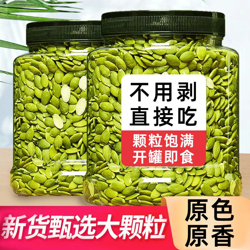 12.9抢1大罐】新疆原味南瓜子仁无壳营养香脆颗粒饱满果香即食罐装