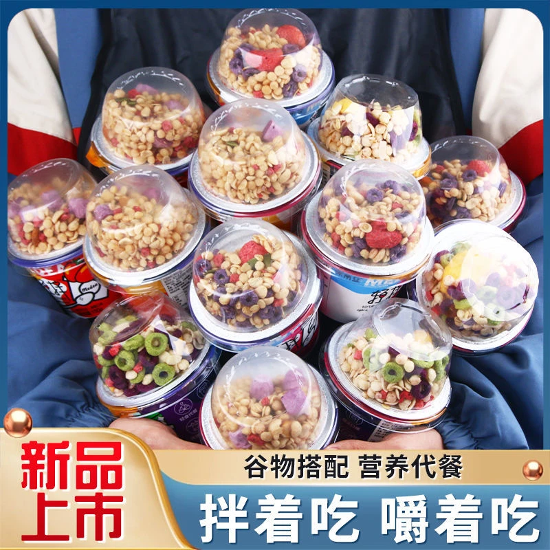 【超低价】嚼拌酸奶草莓蓝莓混合味现货水果谷物麦片搅拌酸奶杯代餐
