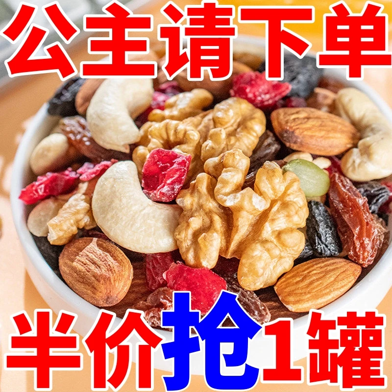 新店半价抢】混合坚果袋装年货原味每日坚果散装批发休闲零食好吃