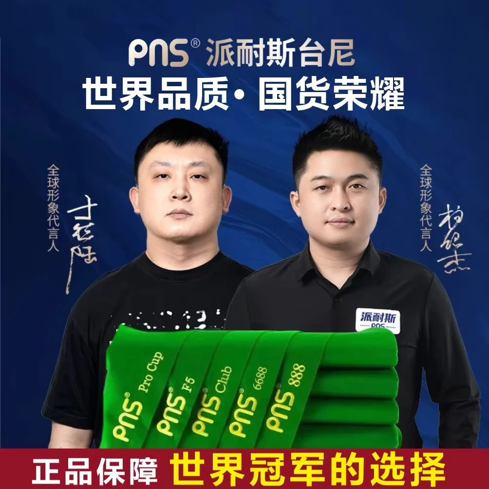 Pns中式黑八台球桌布绿色台尼台布黑8台球布加厚品质专业耐用结实