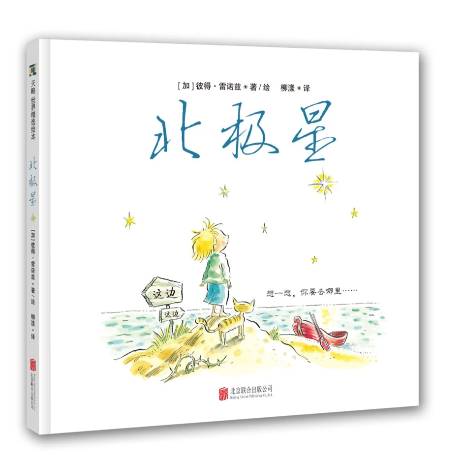 北极星《点》《味儿》《有一天》作者彼得·雷诺兹梦想杰作 4-8岁