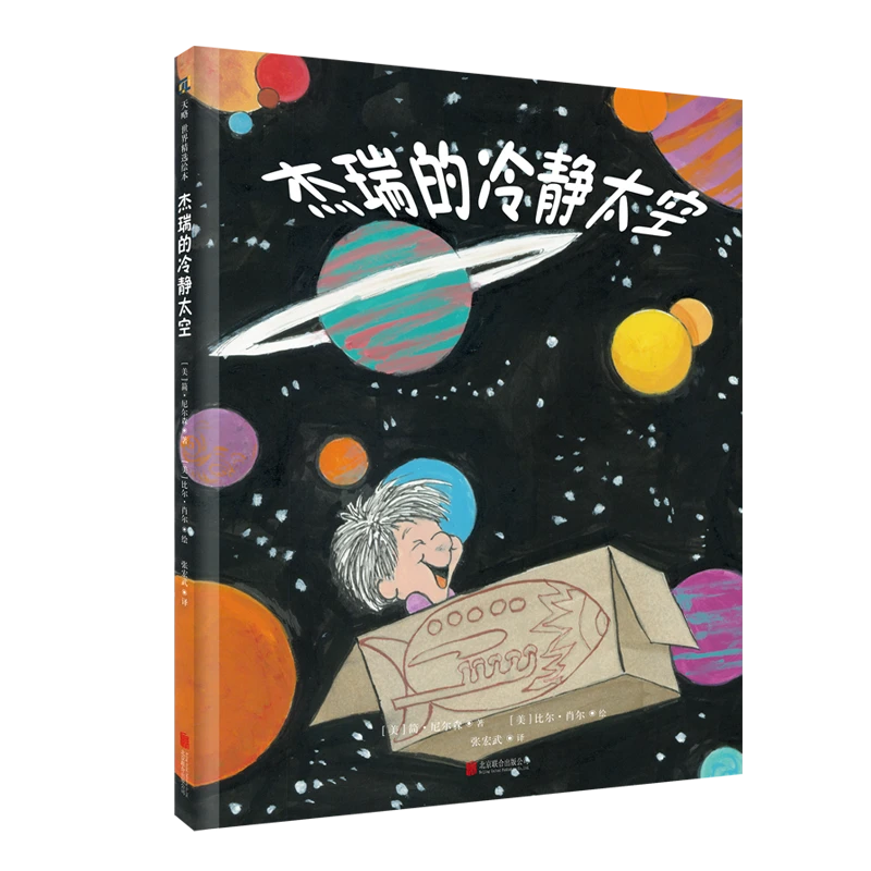 杰瑞的冷静太空  为父母孩子提供具体实用的处理方法
