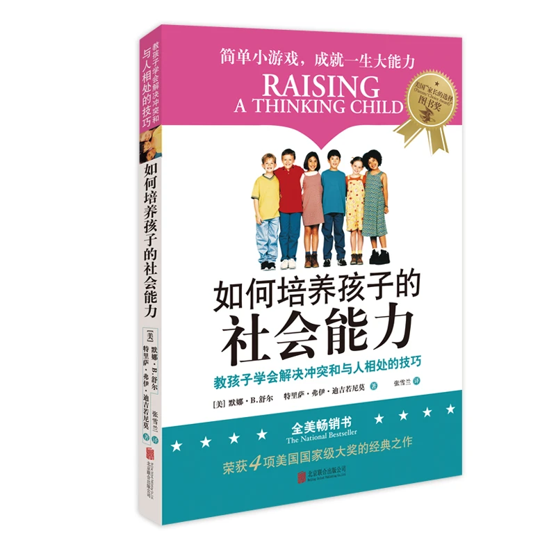 《如何培养孩子的社会能力》