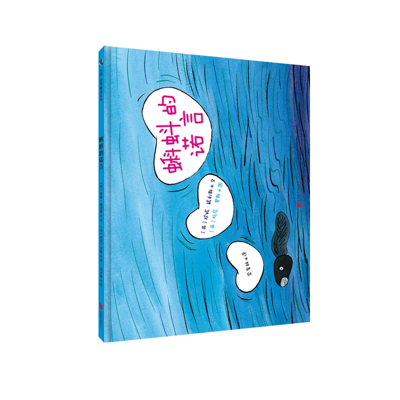 《蝌蚪的诺言》  3-5岁 天略精装绘本