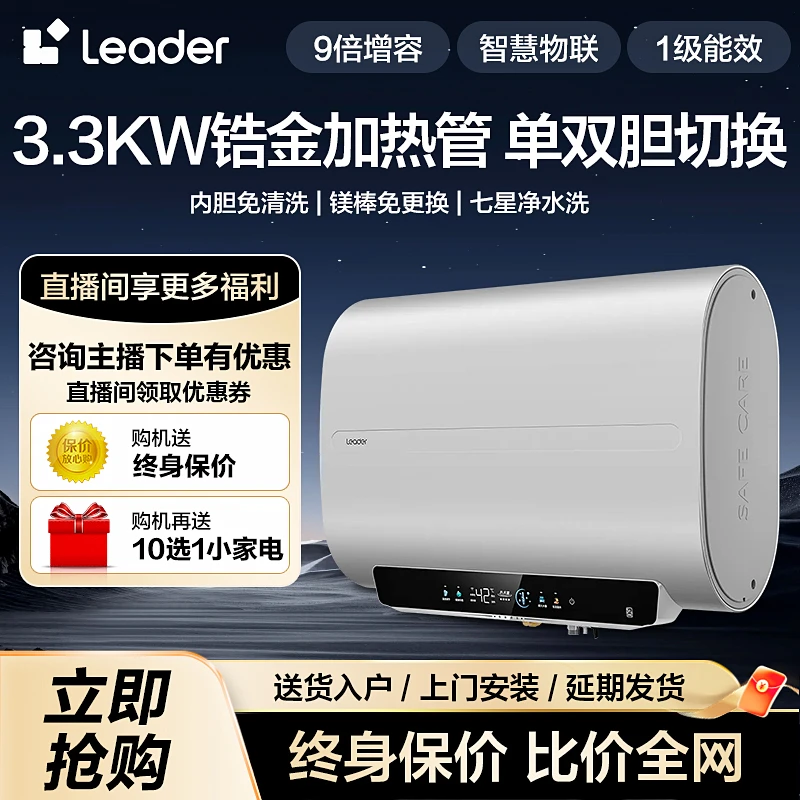 海尔电热水器3.3kW加热功率，一级省电抑垢净水洗内胆免清洗
