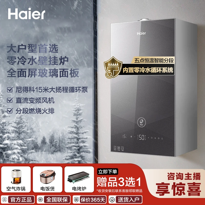 海尔燃气壁挂炉天然气供暖家用小体积锅炉采暖地暖暖气零冷水PW3