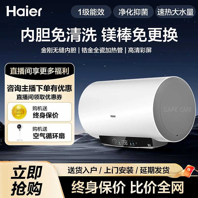 海尔电热水器净水洗一级能效洗澡无缝内胆锆金加热管镁棒免更换