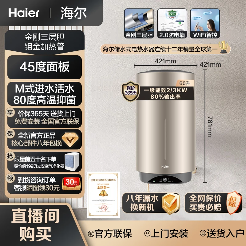 Haier/海尔竖式电热水器一级能效家用节能立式竖挂双挡变频速热60