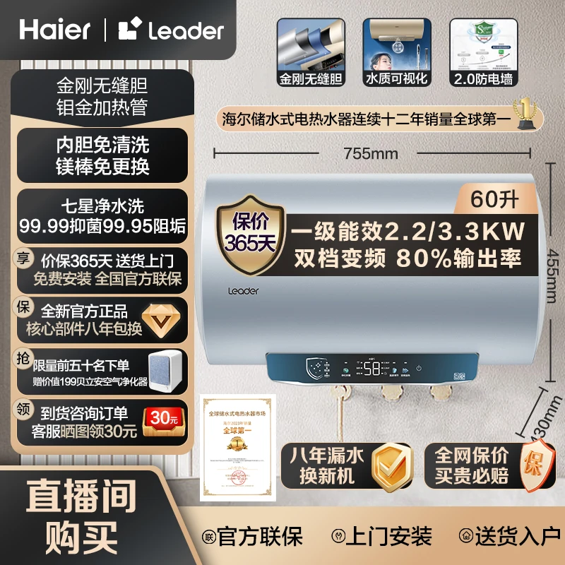 Haier/海尔Leader系列家用电热水器速热变频60L净水洗防电墙3300W