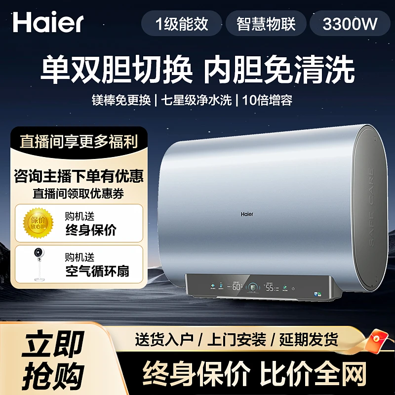 海尔电热水器一级家用双胆扁桶超薄小尺寸抑垢净水洗镁棒免更换