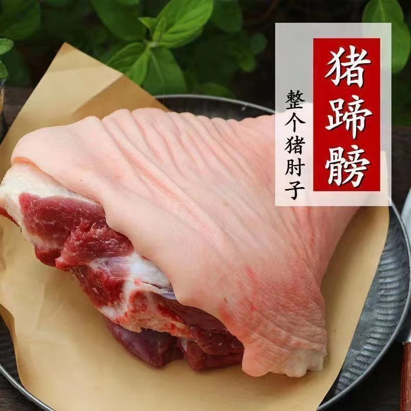 生态散养土猪肉猪肘子带皮大肘子整只到手净重5斤抽真空顺丰冷链