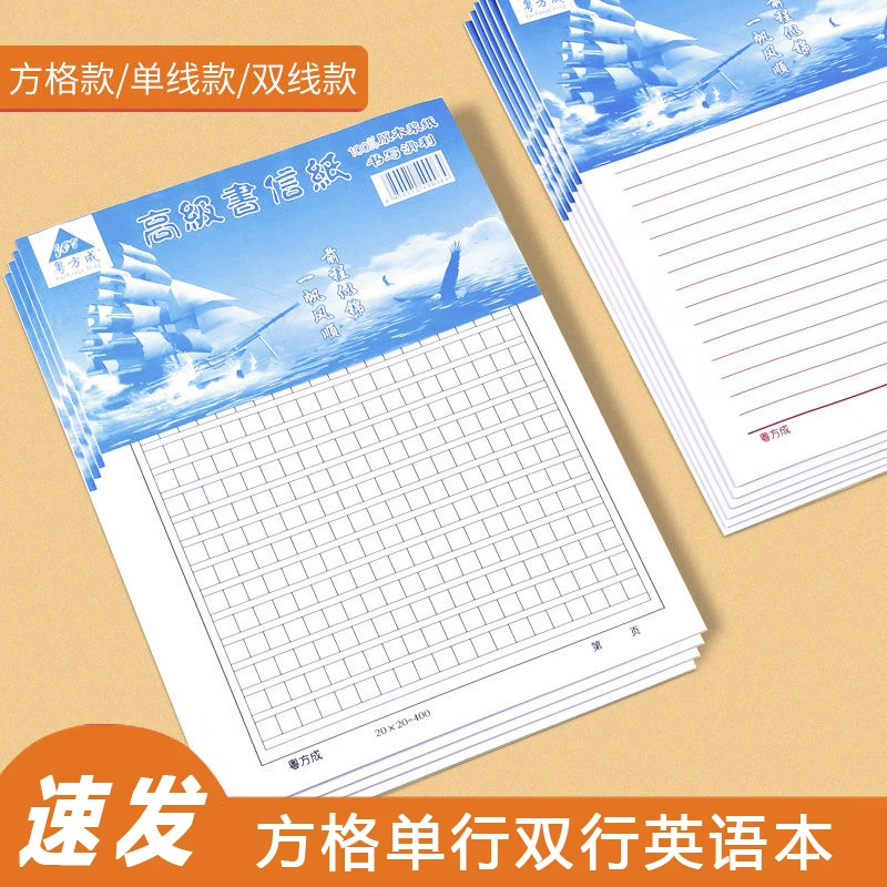 500格原稿纸学生作文纸300文稿纸400字方格本信纸单行双行本英语
