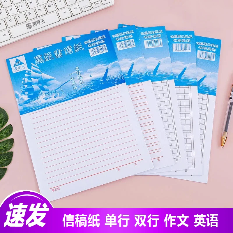 500格原稿纸学生作文纸300文稿纸400字方格本信纸单行双行本英语