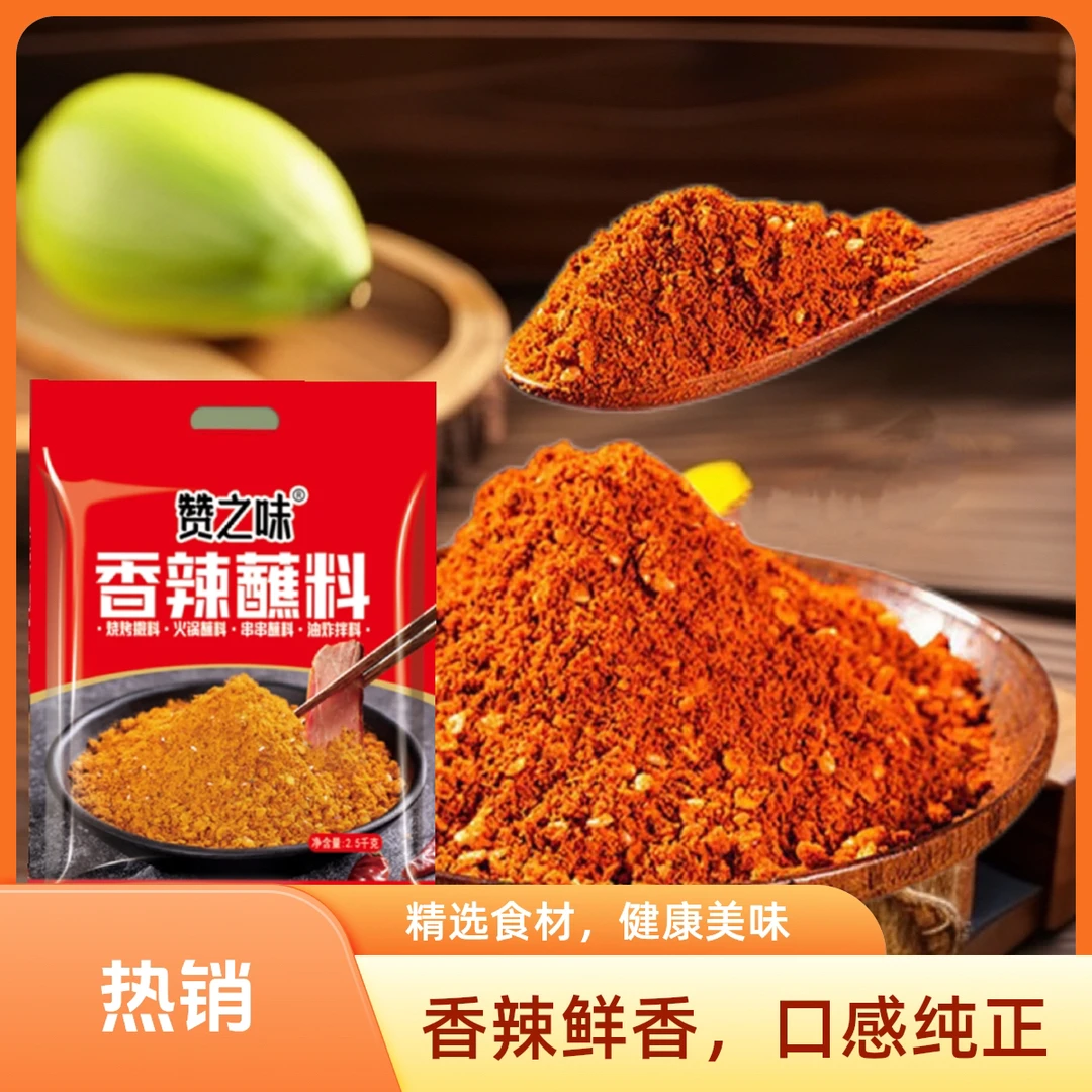 灵魂蘸料火锅烧烤五香辣椒粉麻辣川味干碟