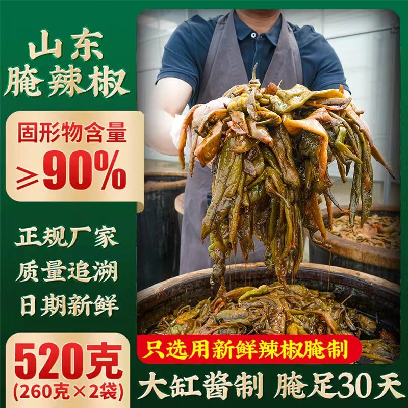 腌辣椒咸菜宝烨新鲜山东特产腌制下饭菜泡椒酱菜小包装260g袋装