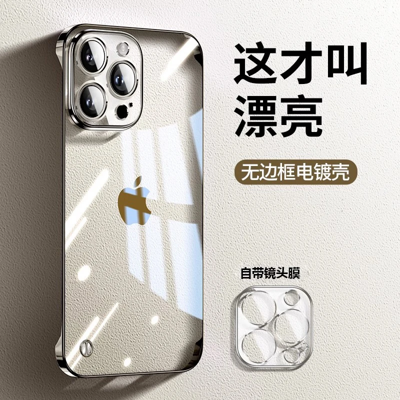集侠电镀透明无边框适用苹果17/16/15/14/13手机壳promax保护半包