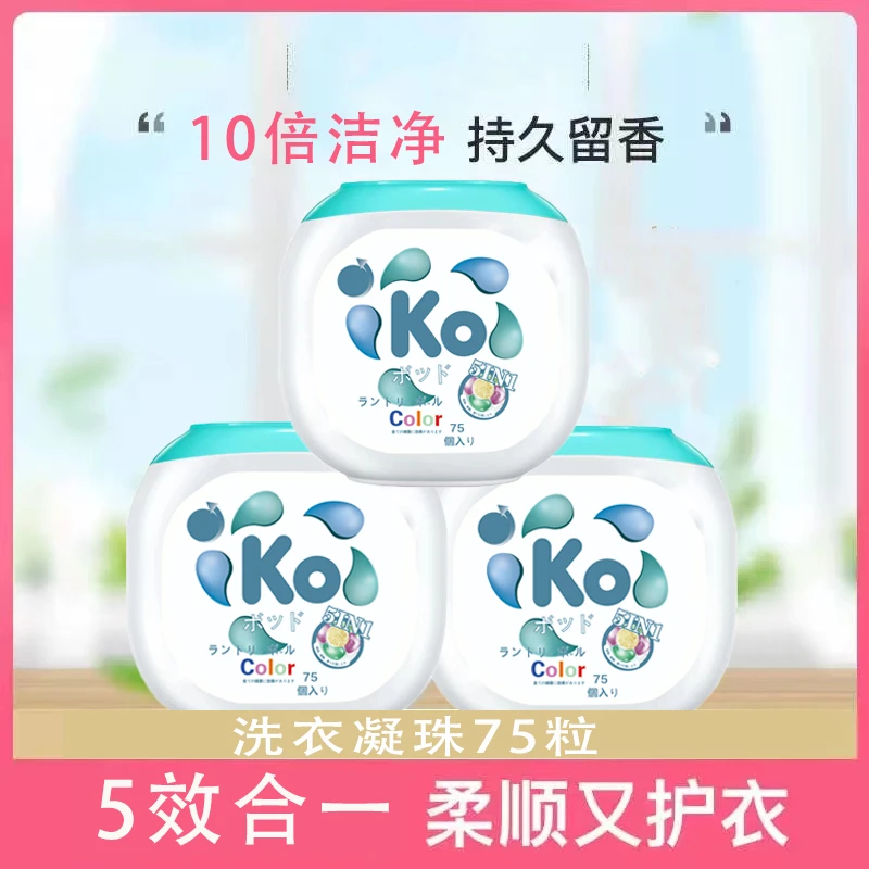 70/150颗洗衣凝珠山姆同款5合1山茶花香抑菌留香珠浓缩洗衣液机洗