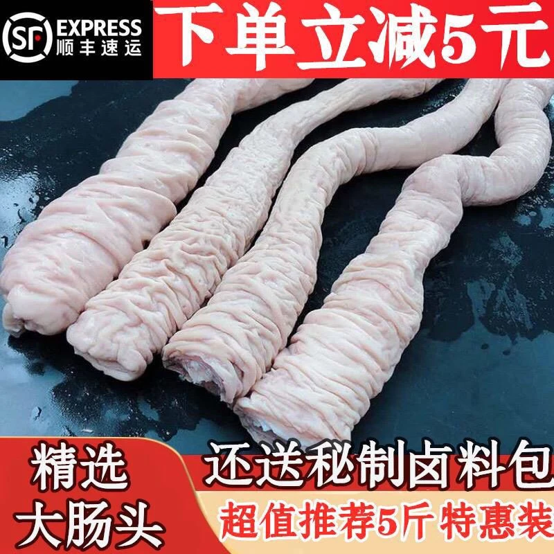 【顺丰包邮】新鲜大肠头 黑土猪大肠头5斤装 免洗猪大肠头带冰5斤