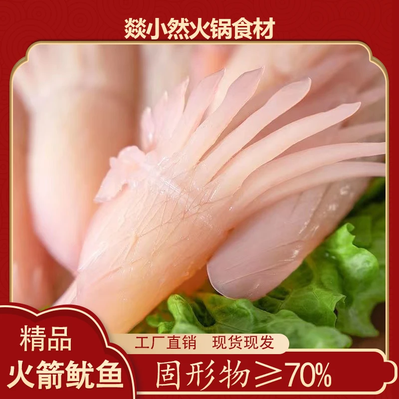 【精品】500g/袋火箭鱿鱼净含量≥70%牛角花鱿鱼花新鲜四川火锅食材