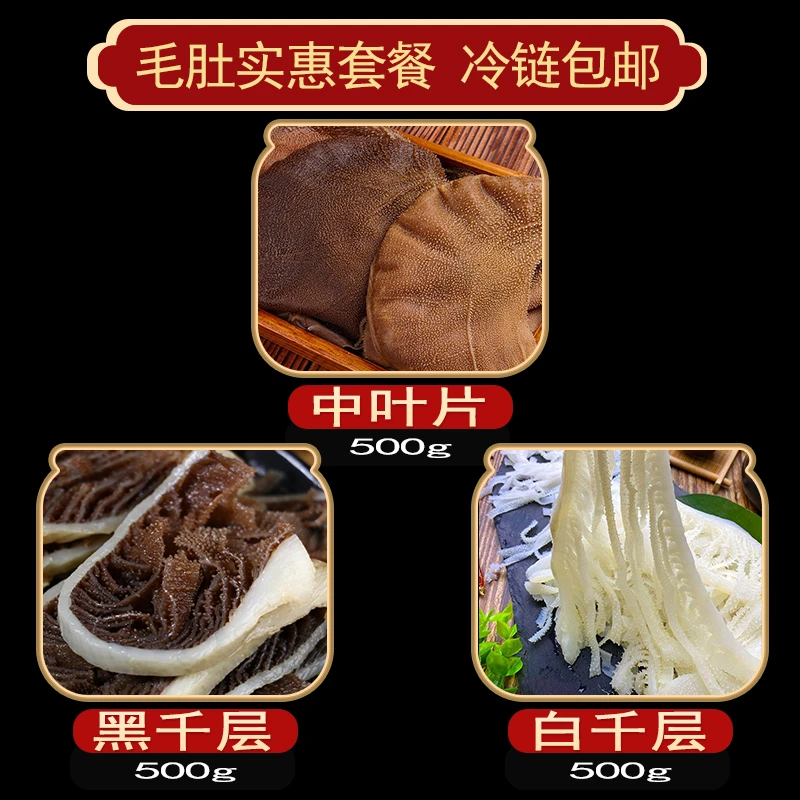 【火锅三件套】源头工厂正宗火锅灵魂美味脆爽冷链毛肚叶片千层套餐