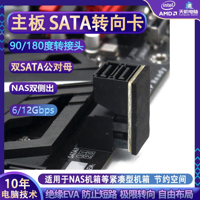 SATA转向卡台式机主板双侧出90/180度sata转弯卡双转接头