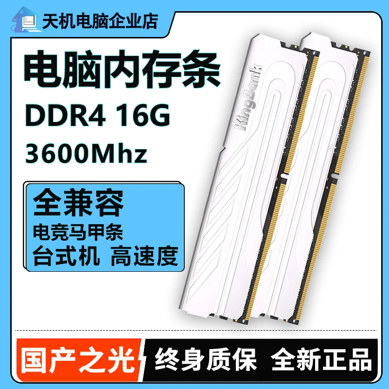 电脑DDR4内存条8G台式机16G套条3200金百达3600内存银爵RGB灯条刃