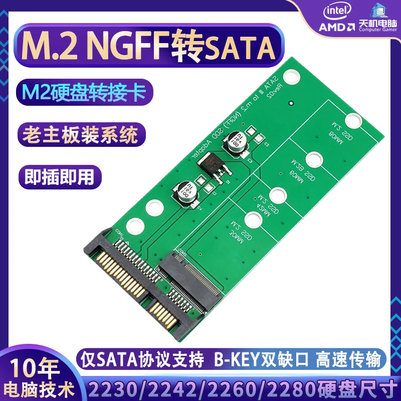 M2硬盘转接卡NGFF转sata固态扩展卡笔记本SSD M.2转Sata协议Bkey