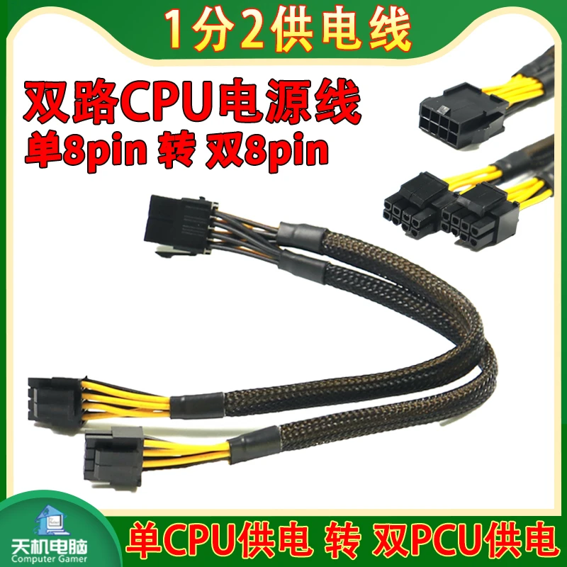 双路CPU电源线单8pin转双8P供电扩展线一分二转接线X99主板延长线