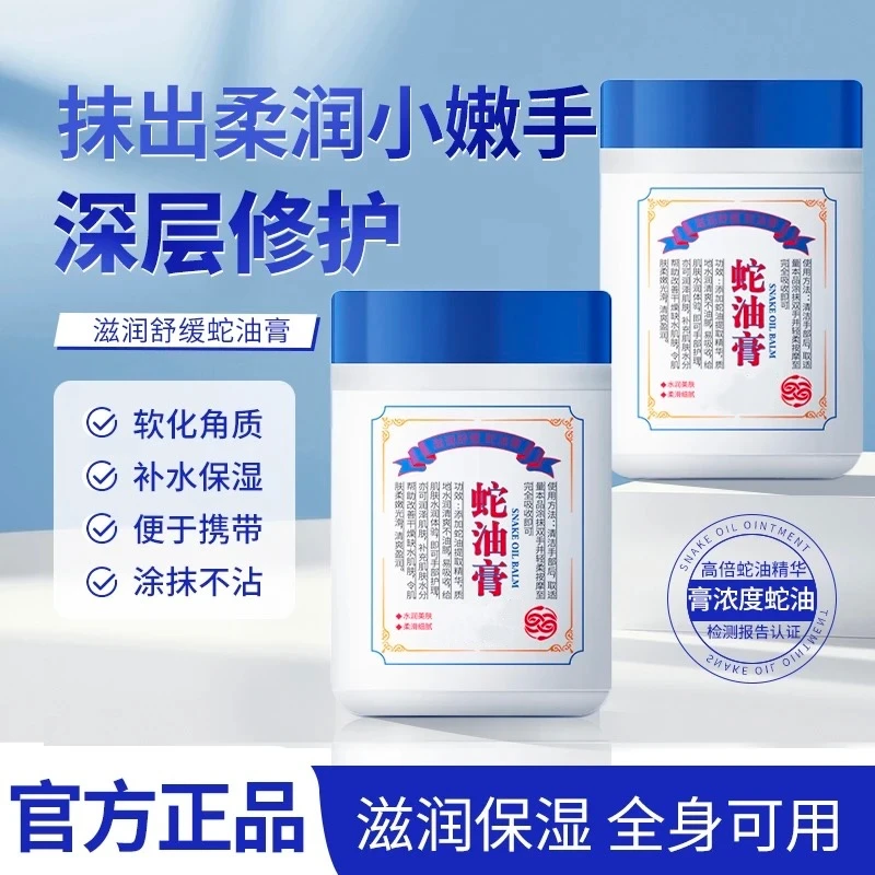 蛇油膏舒缓滋润补水保湿润肤皲裂膏防裂防冻手足霜男女通用
