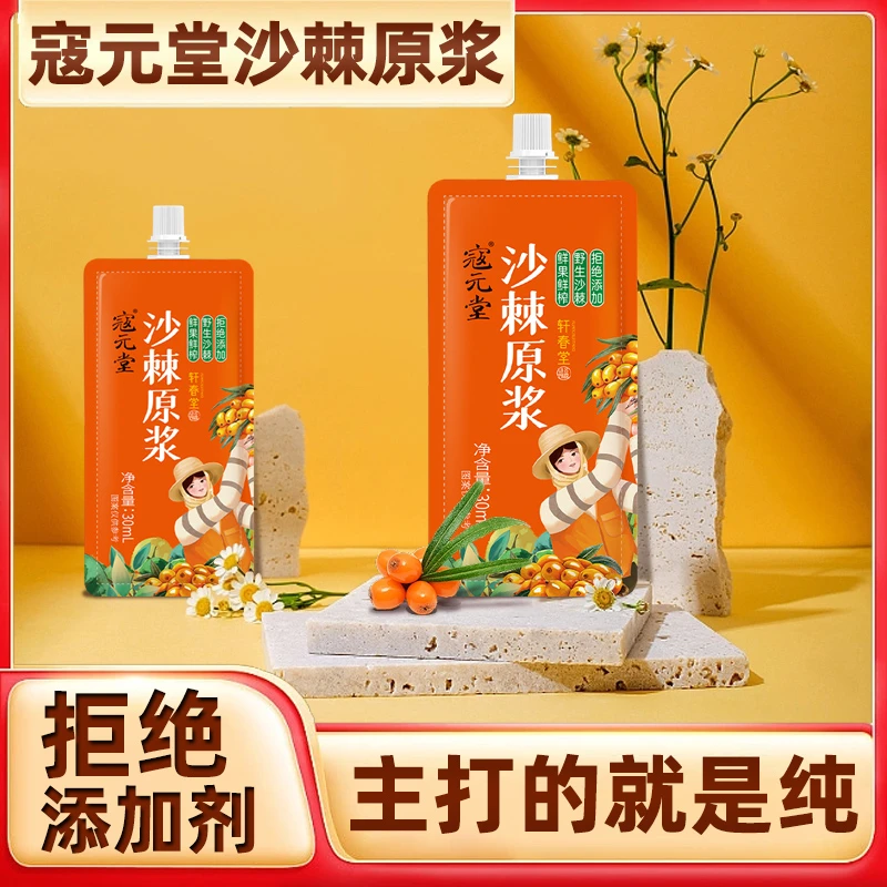 沙棘原浆 沙棘果无添加糖高浓度小包装纯天然纯沙棘汁 沙棘果原浆