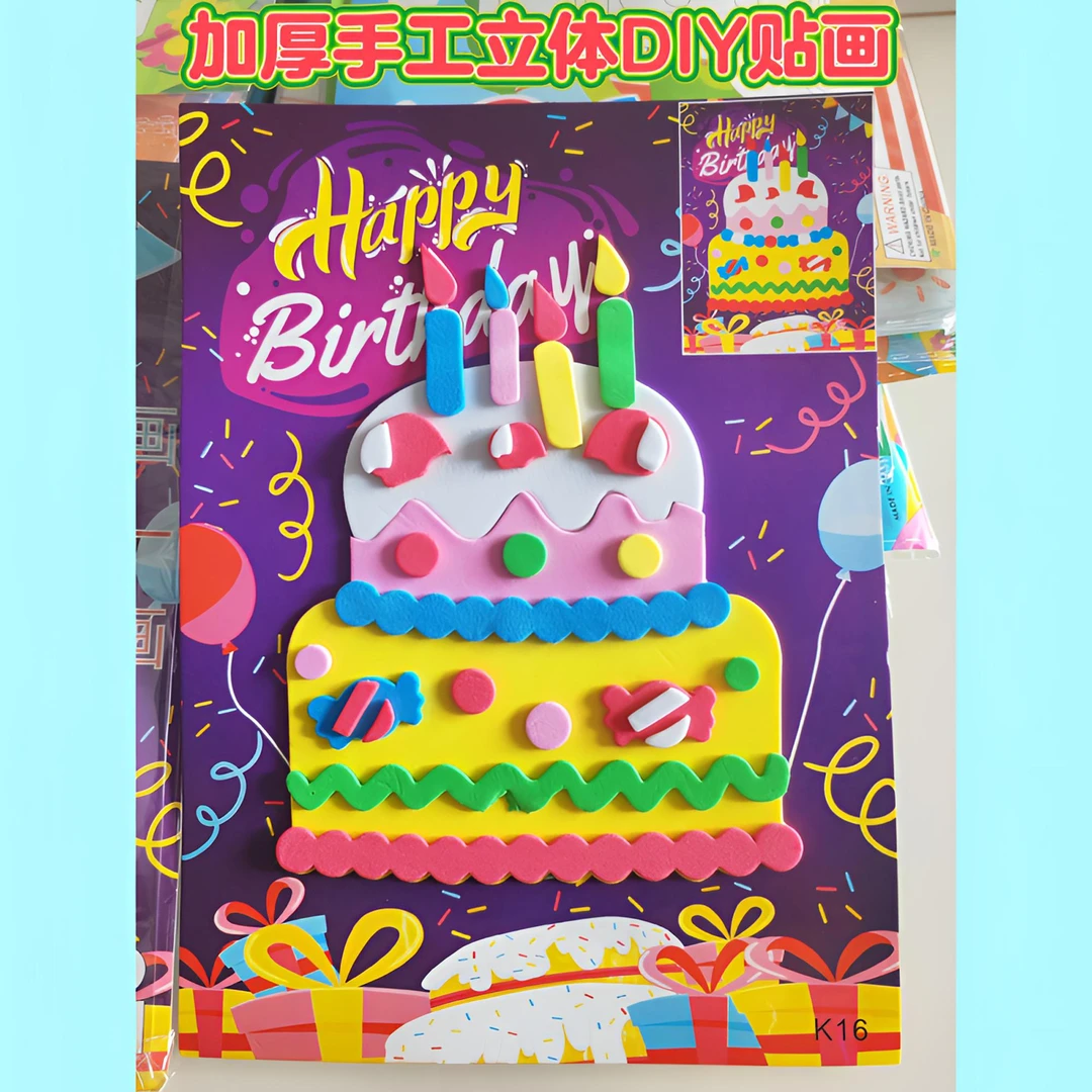 【益智推荐】儿童手工3D立体DIY制作材料包EVA贴画手工益智玩具贴纸