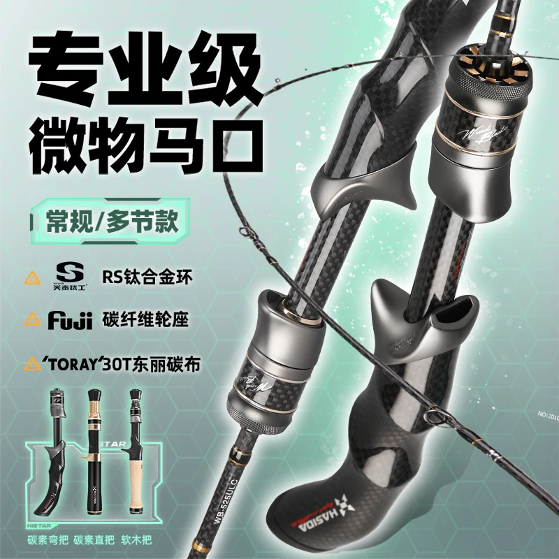哈斯达风刃微物路亚竿ul超软弹射溪流新款杆端超轻马口竿路亚竿