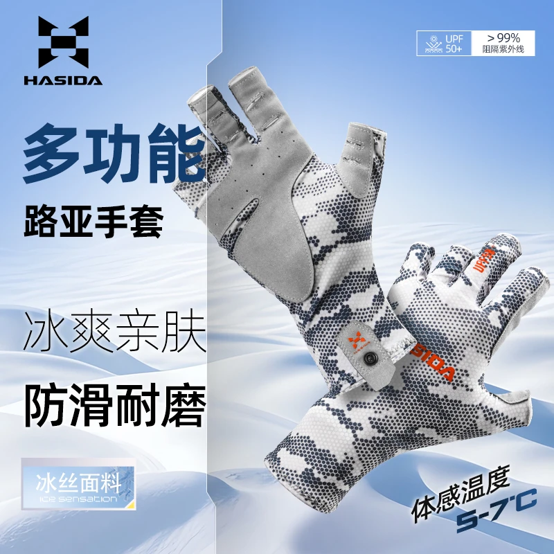 哈斯达户外夏季防水钓鱼手套冰丝透气耐磨速干迷彩亲肤白半指手套