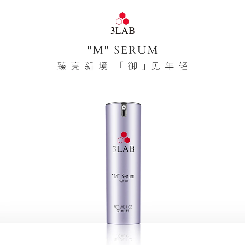 【店铺展示】3LAB M臻亮紧致精华液 润白通透淡纹 臭臭精华液30毫升