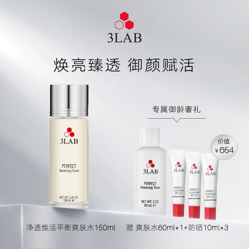 【奕妈专属】3LAB净透焕活平衡精华水 水润亮弹舒缓150毫升