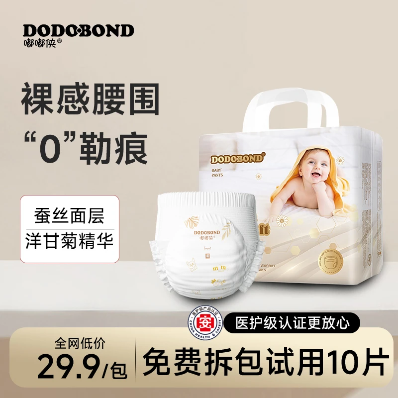 嘟嘟侠洋甘菊纸尿裤蚕丝蛋白夏季拉拉裤超薄透气婴儿尿不湿4XL