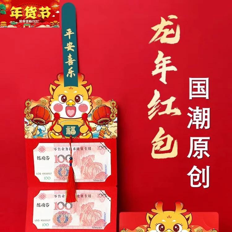 （10个装）2024新年龙年折叠红包拉伸卡位过年创意压岁生日包-1000